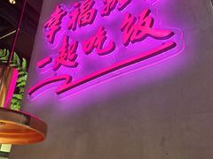 -茄子恰恰·新云南小炒(坪山益田店)