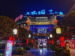 门面-川西坝子火锅(金沙1.0直营店)