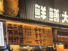 -李犟大爆鳝面·手工蟹黄包(湖滨西湖店)