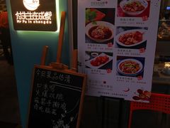 -付掌柜在成都·热炒砂锅集(金禾店)