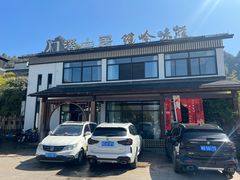 -门溪山居·镜岭味道