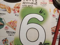 -Sushi Love 创意寿司(丽影广场店)