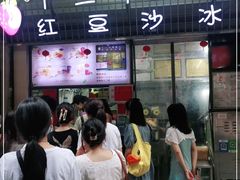 门面-十二中草莓冰·红豆沙冰屋(十二中店)