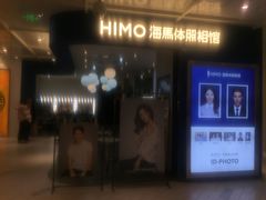 -海马体照相馆(北京apm店)