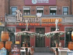 -巴伐利亚啤酒坊(意式风情街店)