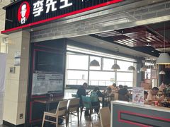 -李先生牛肉面大王(正定机场餐厅)