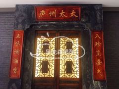 门面-庐州太太(信地店)