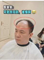 -唐风采假发补发定制