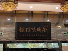 -红星光发煲仔饭(文海店)