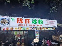 -陈氏冰粉(龙山中学店)