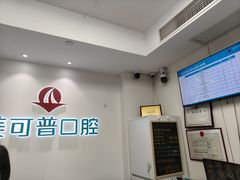 -美可普口腔医院(东街分店)