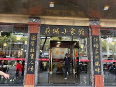 -府城小食馆(金龙宾馆店)