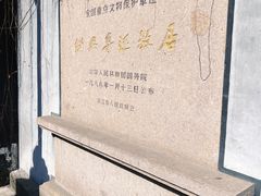 -绍兴鲁迅故里·沈园景区