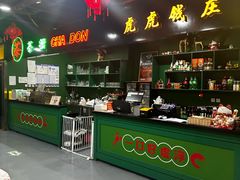 -虎虎龙虾大排档(双井店)
