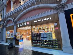 -Pastelaria Koi Kei(威尼斯人K12店)