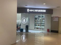 -海马体照相馆(大连罗斯福广场店)