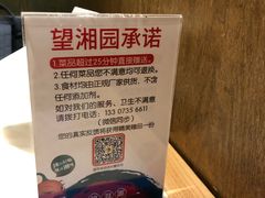 -望湘园·洞庭渔宴(永旺店)