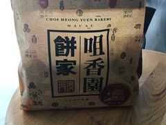 -咀香园饼家(大三巴店)