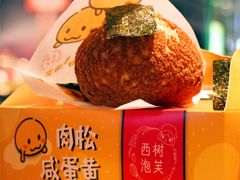 -西树泡芙(静安大悦城店)