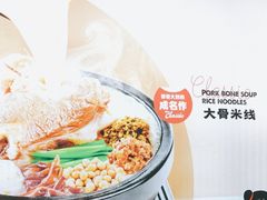 -大鼓米线(杭州国大城市广场店)