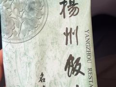 -扬州饭店(南京东路店)