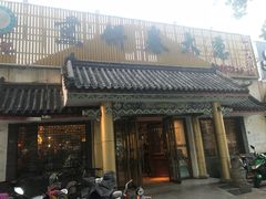 -赵记煎饼卷大葱(泰山大街店)