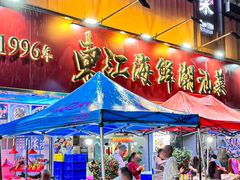 -东江海鲜大排档·潮汕菜·砂锅粥