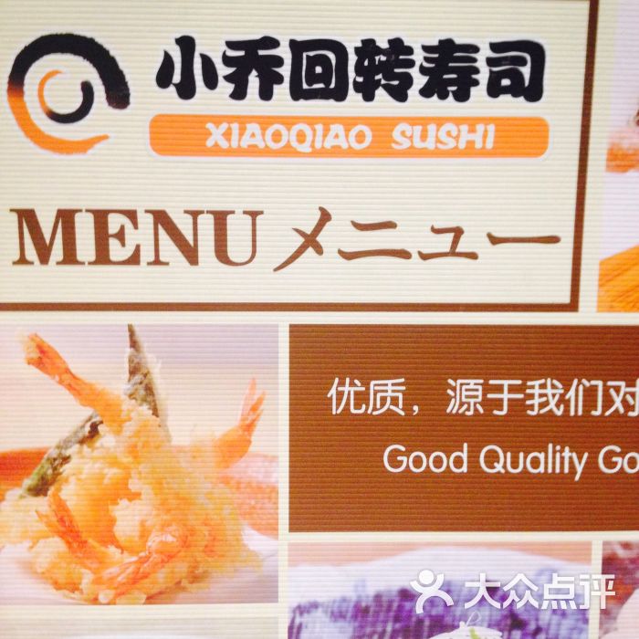 小乔回转寿司(沈阳大悦城店)图片 - 第744张