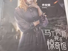 -剧狐剧本杀·月球探案馆(人民广场1号店)