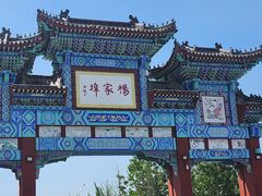 -杨家埠民间艺术大观园
