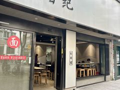 -卢香纪面馆(丽园路店)