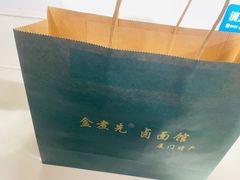 -盒煮先卤面(沙坡尾店)
