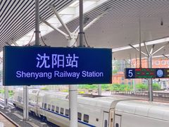-沈阳站