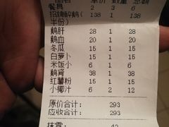 账单-大自然醉鹅·铁锅火焰鹅(上海联洋店)