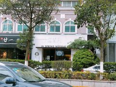 -十面春风·江南面馆(崇宁路店)