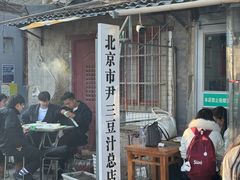 -尹三豆汁(天坛店)