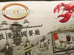 -火车头法国西餐厅