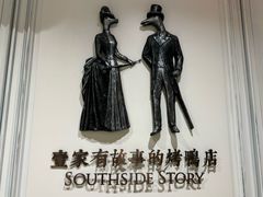 -城南往事(滨江世茂店)