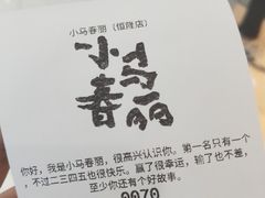 -春丽小马(济南恒隆广场店)