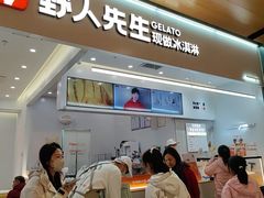 -野人先生现做冰淇淋(北京环宇荟店)