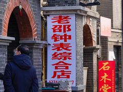 -民主路老街