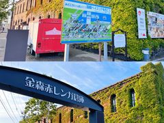 -金森红砖仓库
