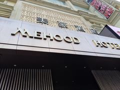 -美豪怡致酒店(上海长寿路店)