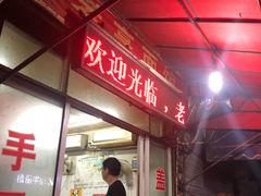 -老高面馆(洋泮路店)
