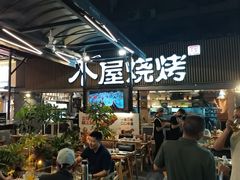 -木屋烧烤(白石洲店)