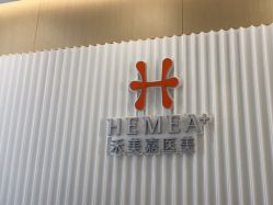 -禾美嘉医疗美容