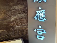 -显应宫(长乐区)