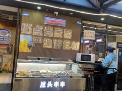 -屋头串串(临江路店)