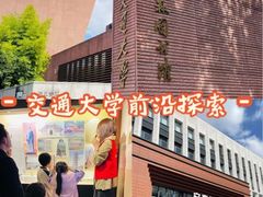 -上海交通大学(闵行校区)