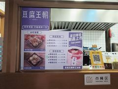 -品腐记·豆腐王朝(老门东总店)